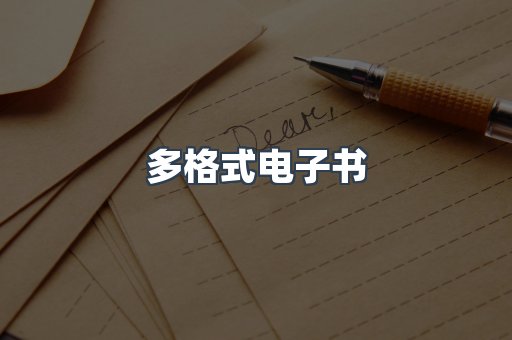 海外电子书
